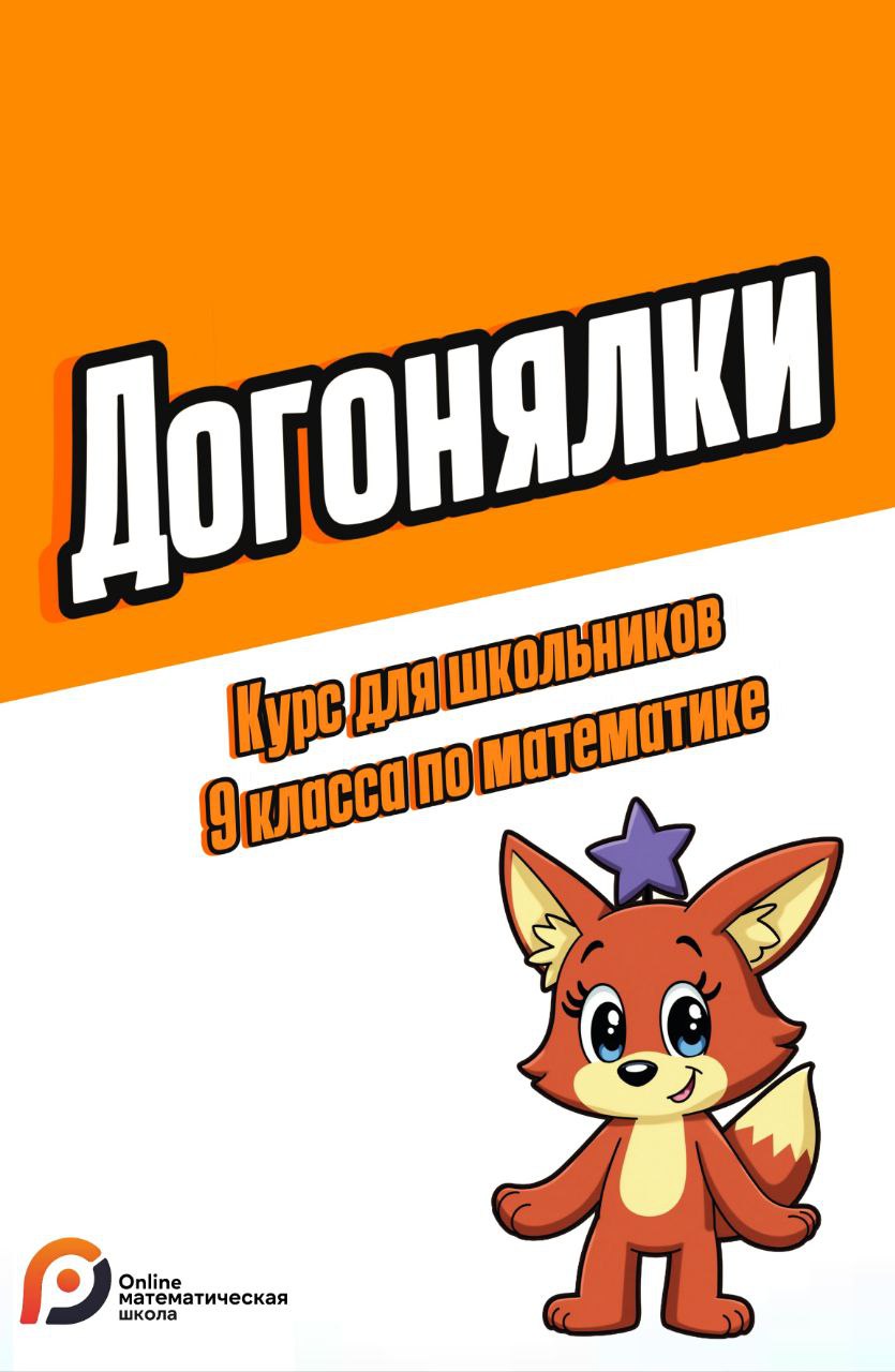 Догонялки